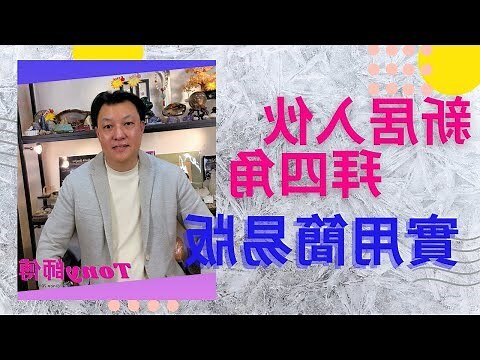 拜四角 裝修前